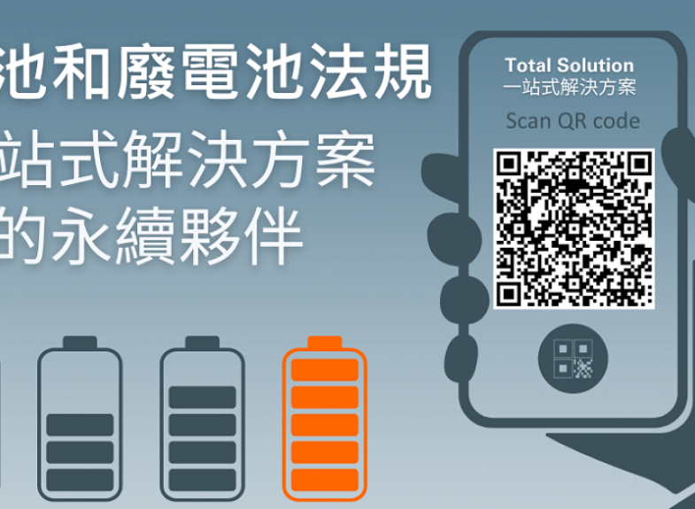 EU Battery Directive ( 2006/66/EC & 2013/56/EU) Chemical Test Service